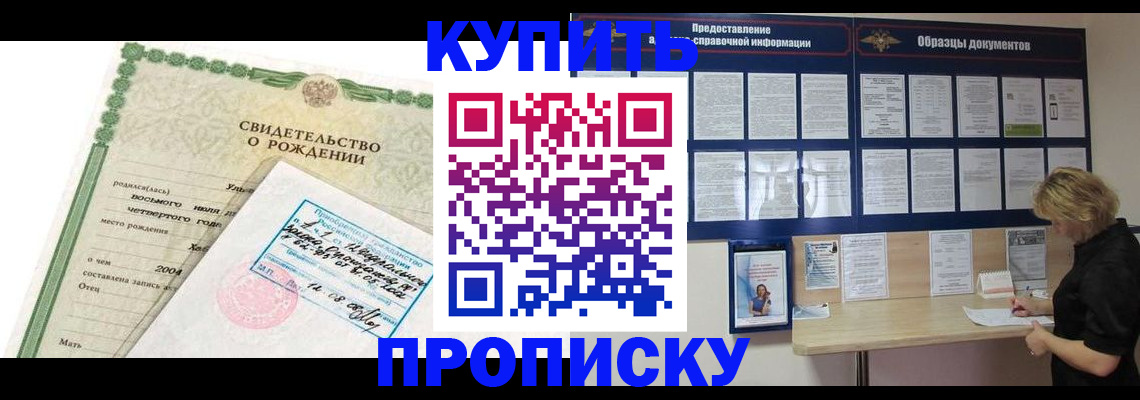 временная регистрация купить в Новочебоксарске